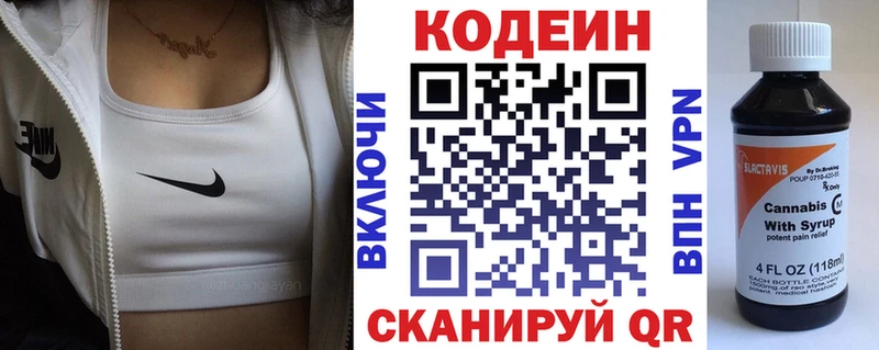 сколько стоит  Шенкурск  Codein напиток Lean (лин) 
